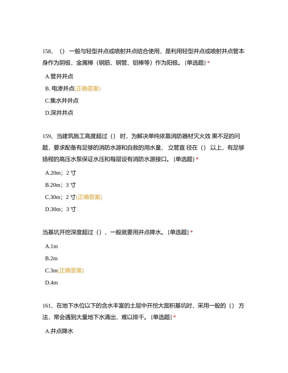 土建4选择151到200附有答案.docx_第3页