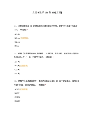 土建4选择151到200附有答案.docx