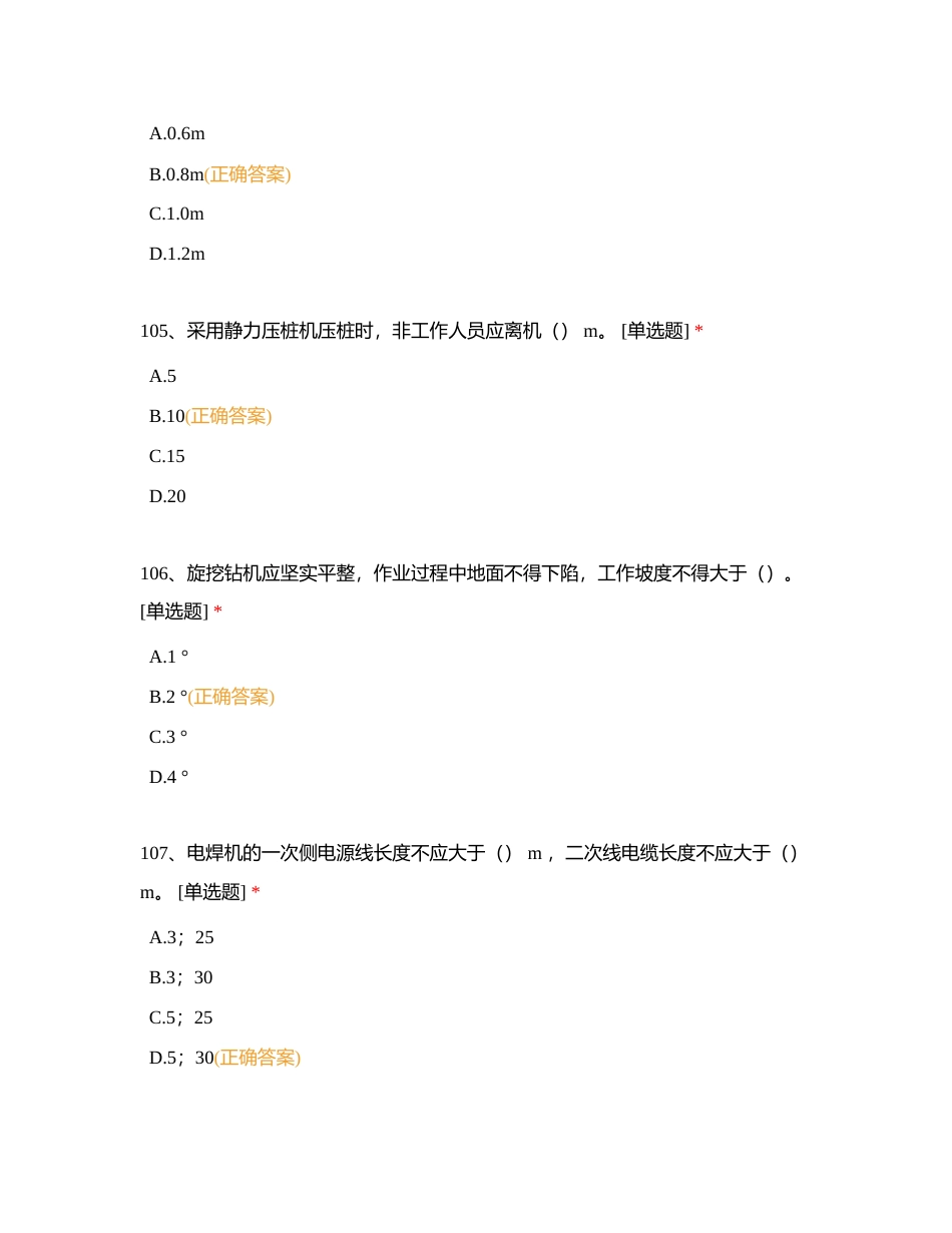 土建4选择101到150附有答案.docx_第2页