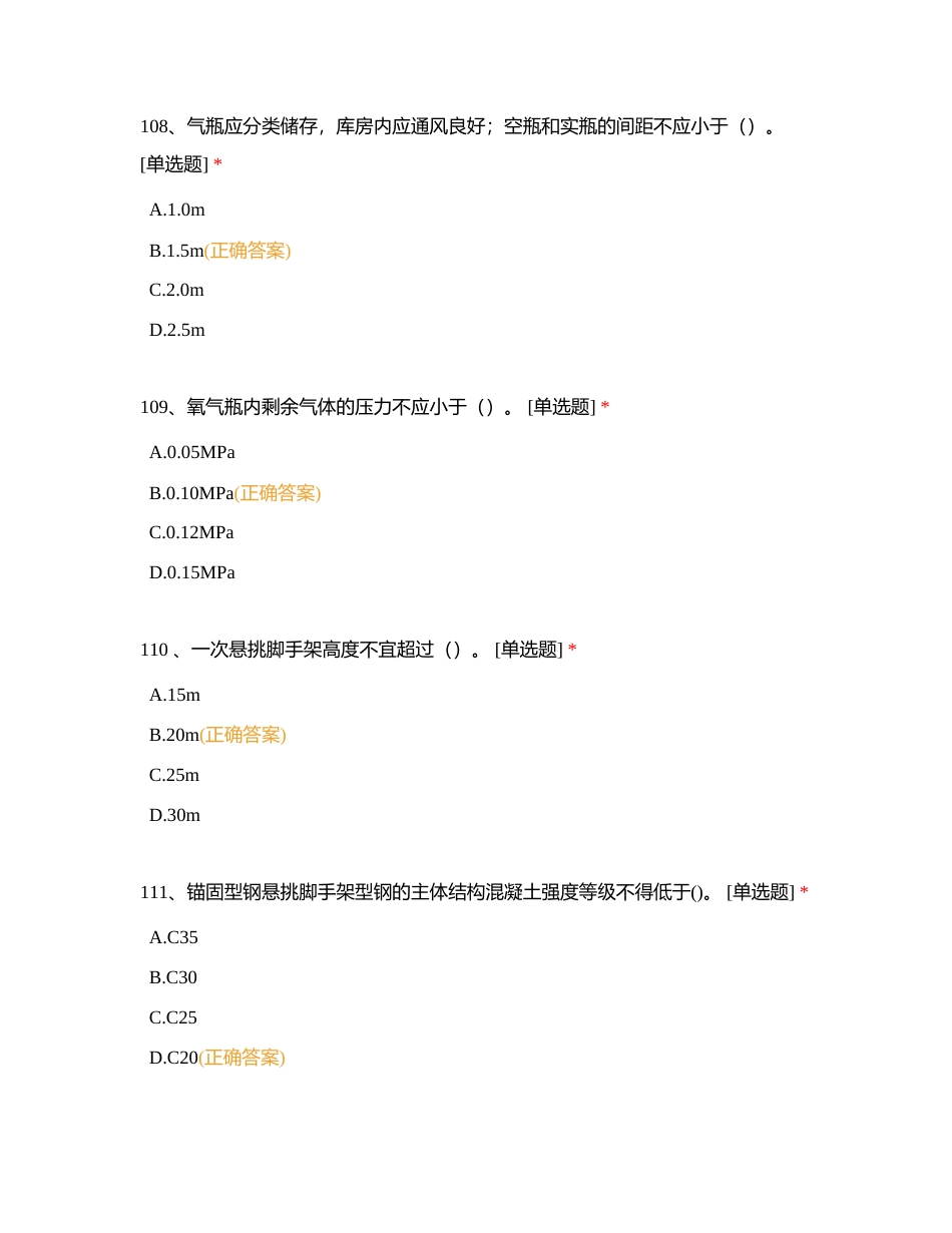 土建4选择101到150附有答案.docx_第3页