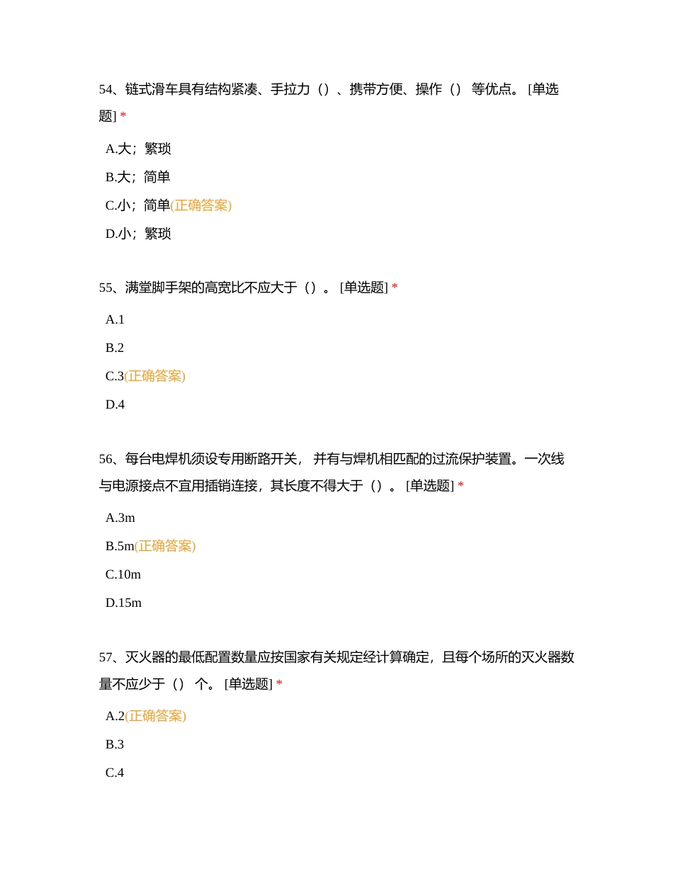 土建4选择50到100附有答案.docx_第2页