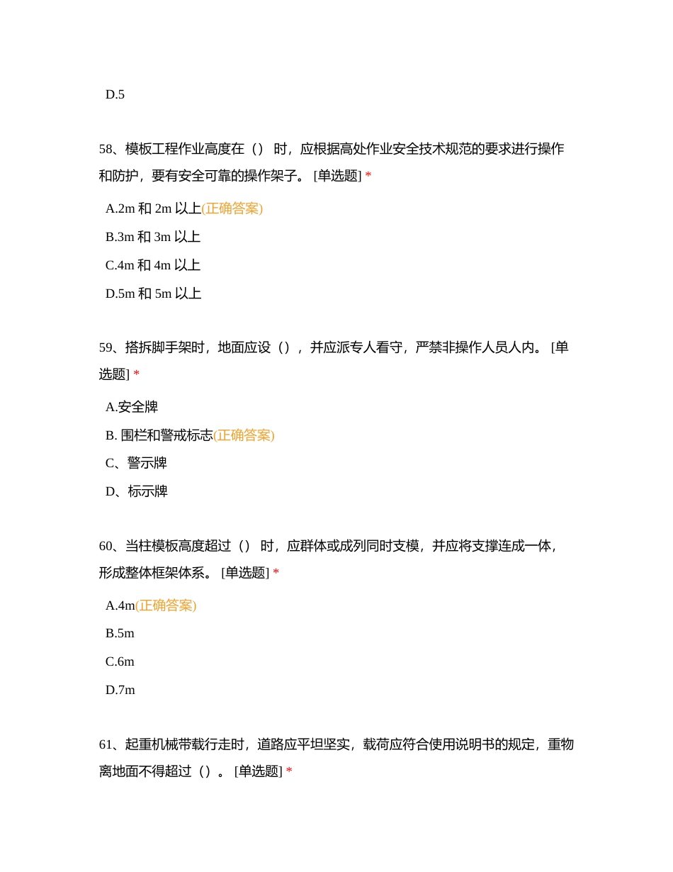 土建4选择50到100附有答案.docx_第3页