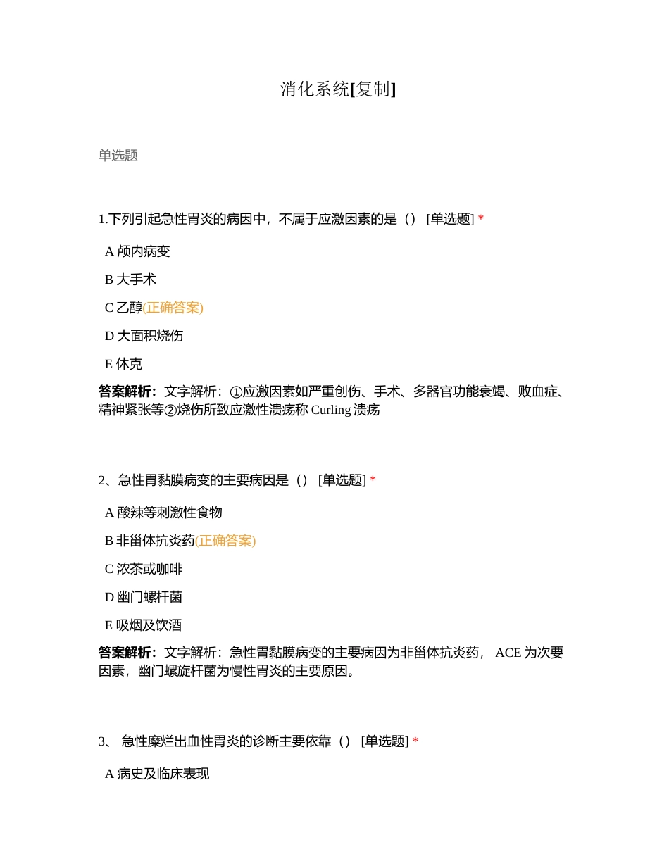 消化系统 (1)附有答案.docx_第1页