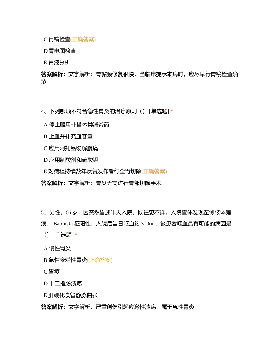 消化系统 (1)附有答案.docx_第2页