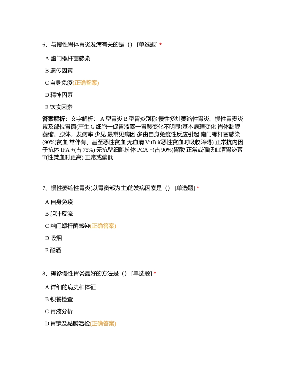 消化系统 (1)附有答案.docx_第3页