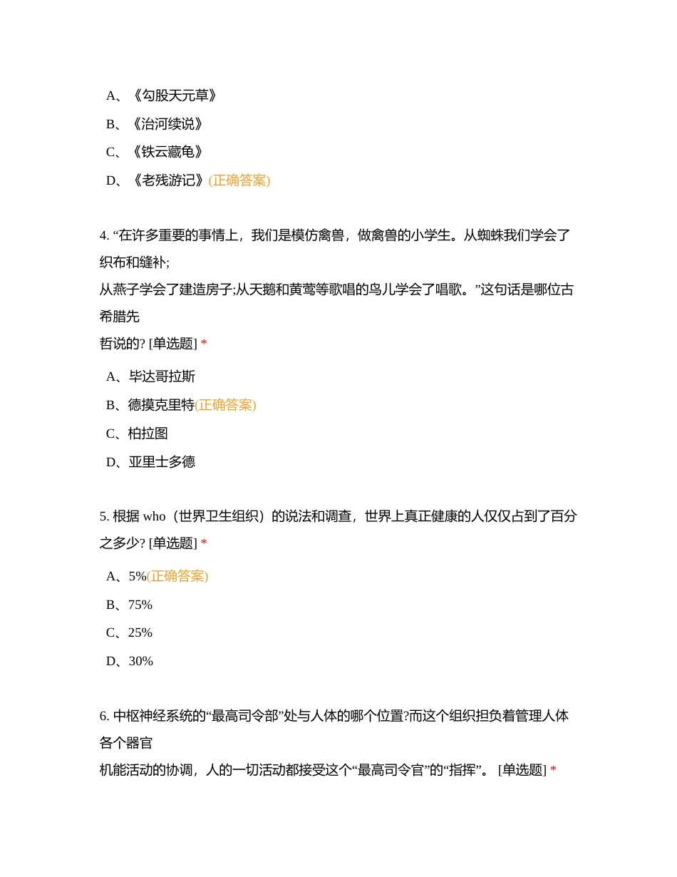 音乐疗愈师春季考试（高级）附有答案.docx_第2页