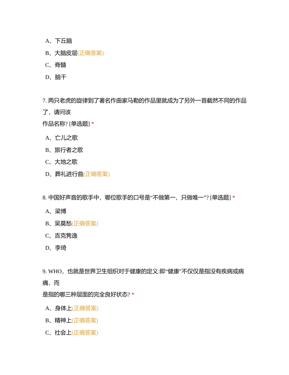 音乐疗愈师春季考试（高级）附有答案.docx_第3页