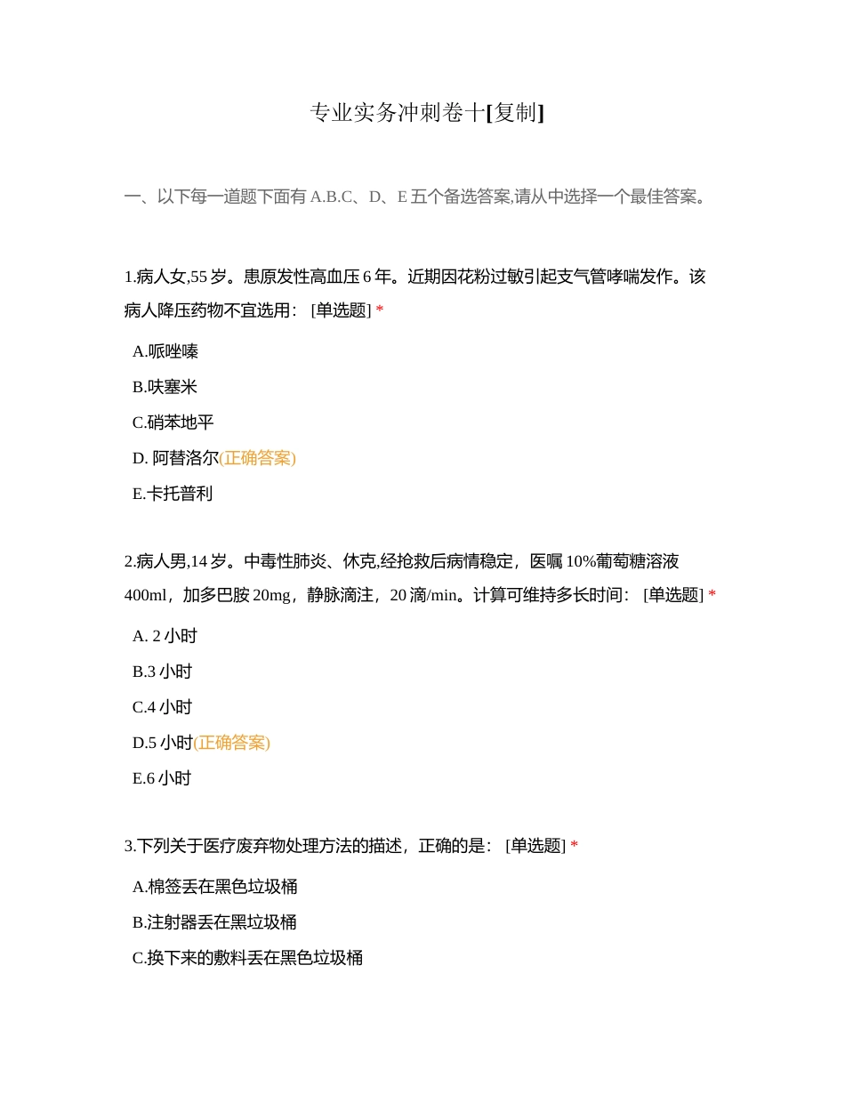 专业实务冲刺卷十附有答案.docx_第1页