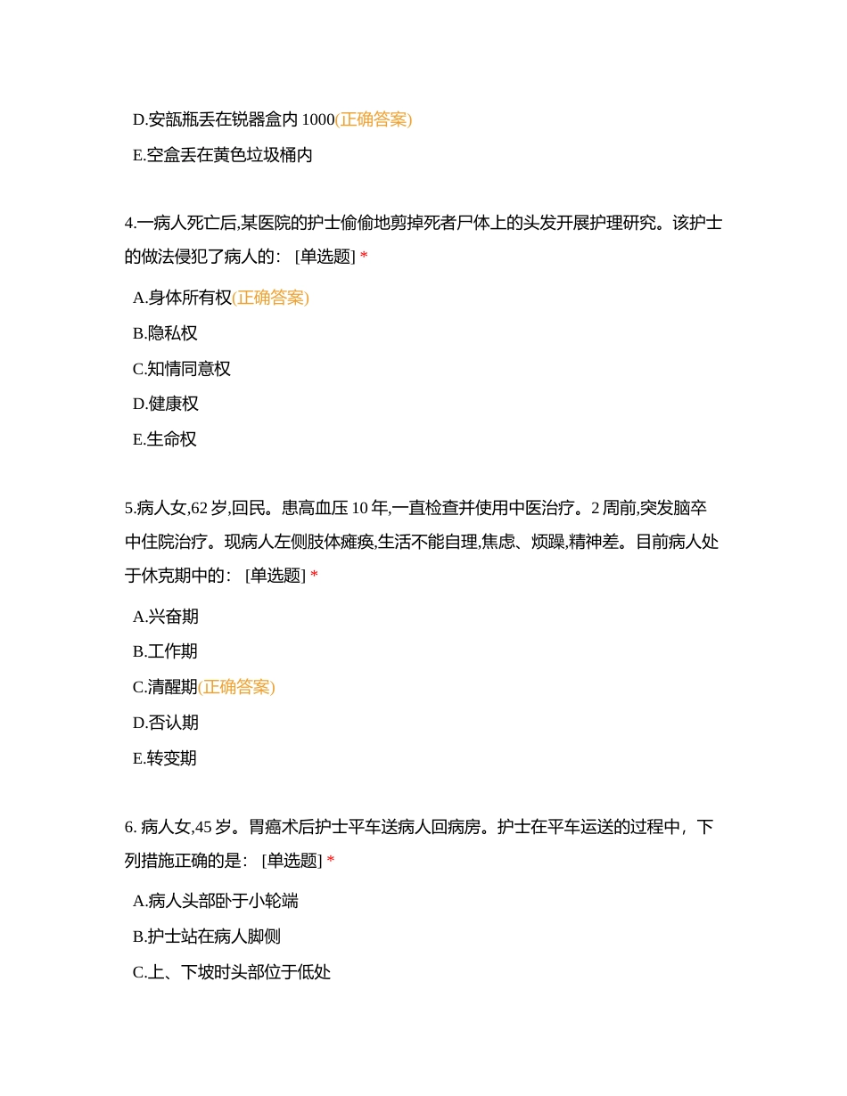 专业实务冲刺卷十附有答案.docx_第2页