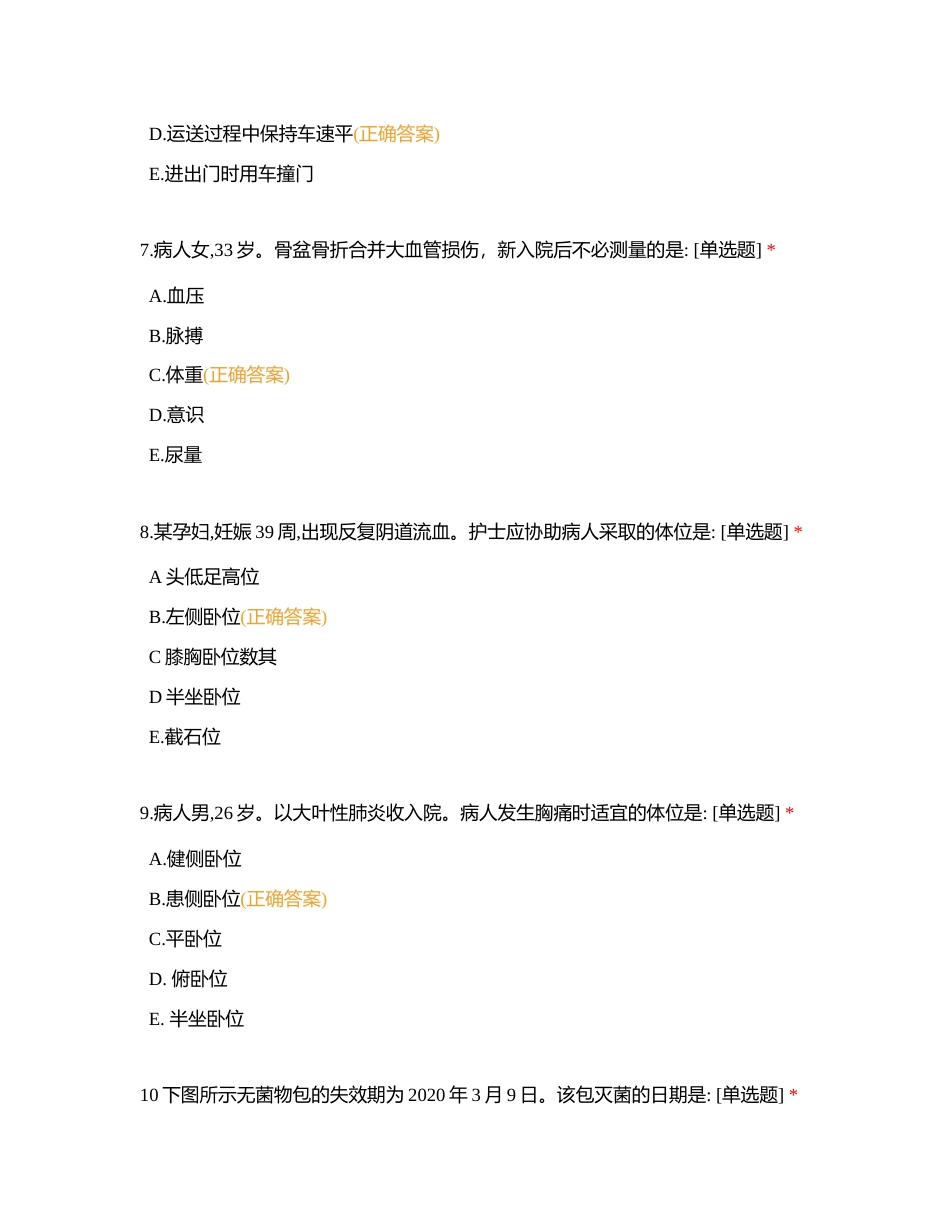专业实务冲刺卷十附有答案.docx_第3页