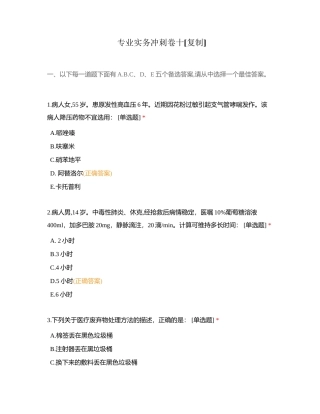 专业实务冲刺卷十附有答案.docx