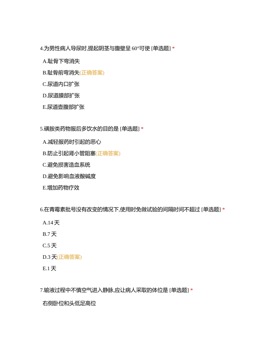专业实务冲刺卷四附有答案.docx_第2页