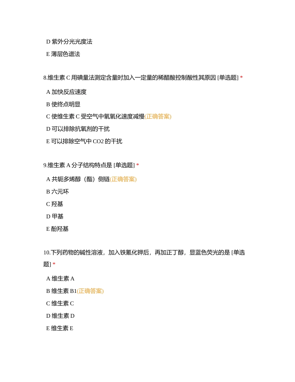 药物分析第十二章（57题）附有答案.docx_第3页