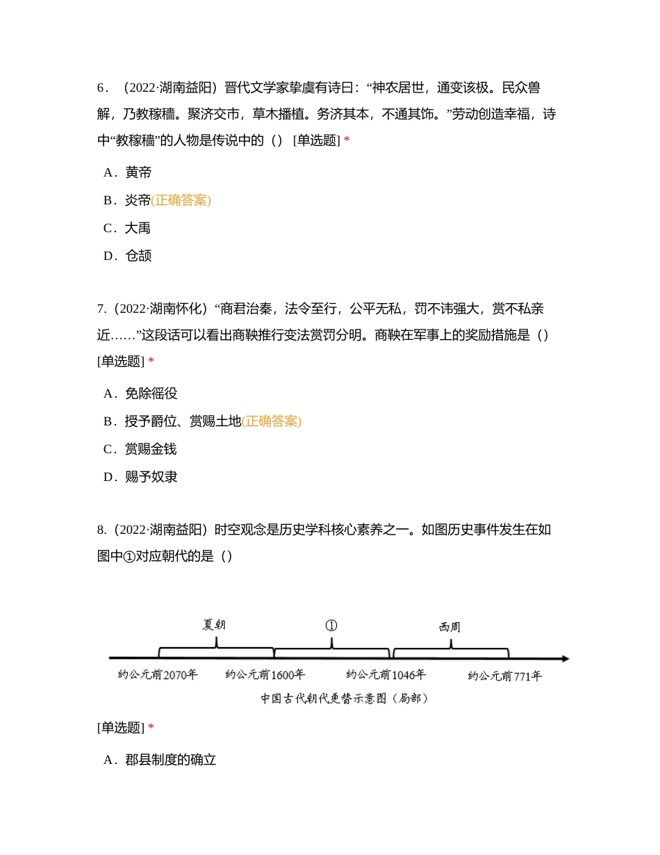 【中国古代史】2022年湖南省各市州中考历史试题附有答案.docx_第3页