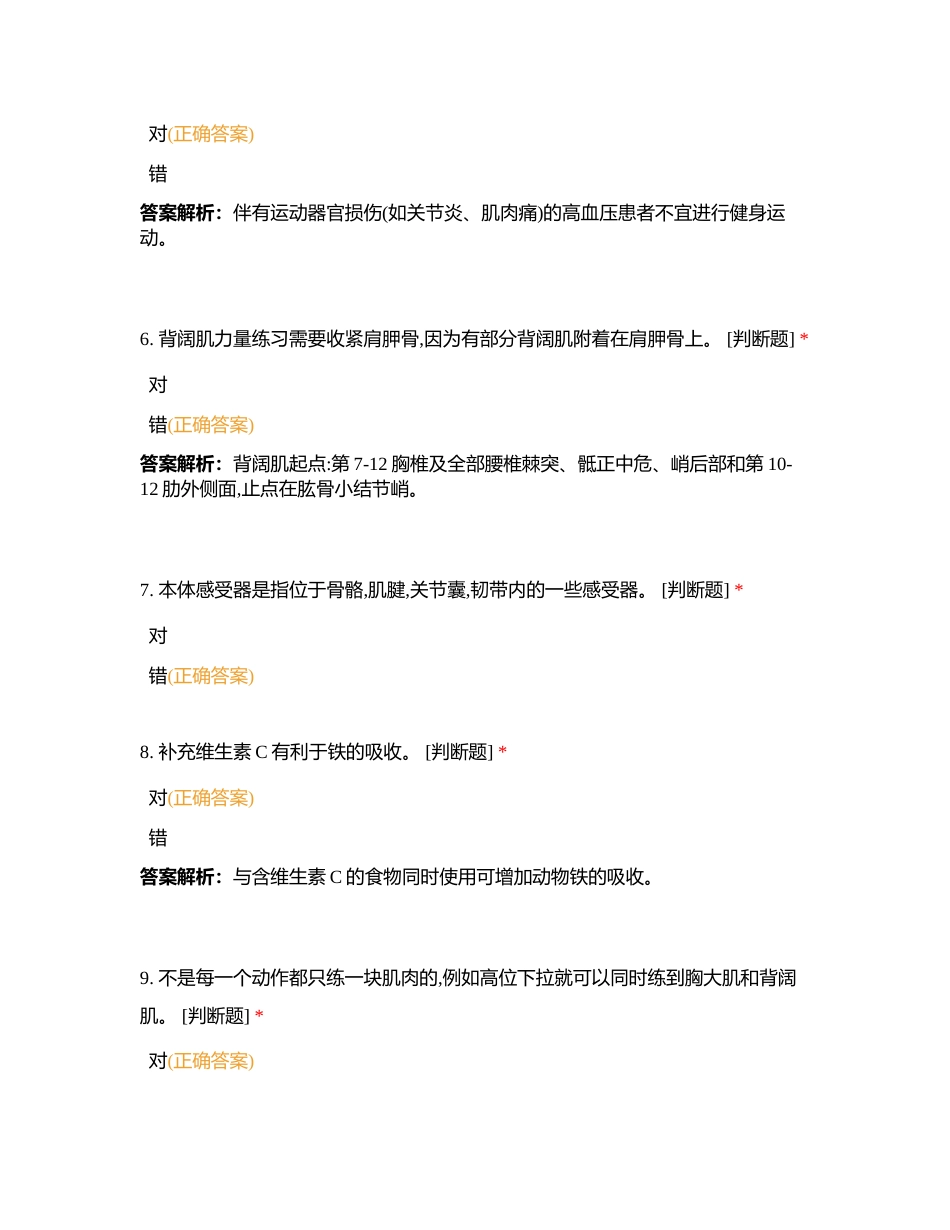 高级测评-判断题库附有答案.docx_第2页