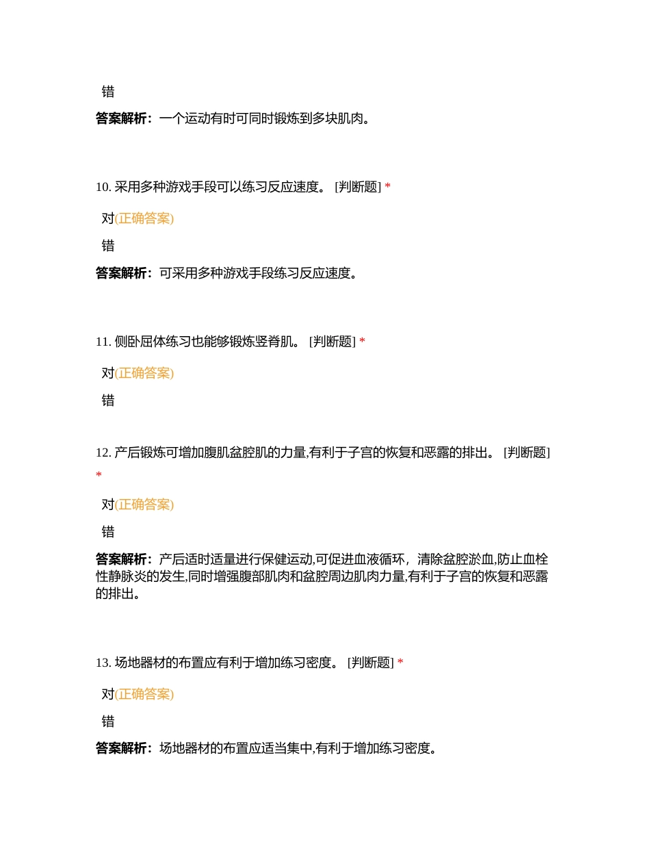 高级测评-判断题库附有答案.docx_第3页