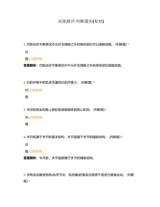 高级测评-判断题库附有答案.docx