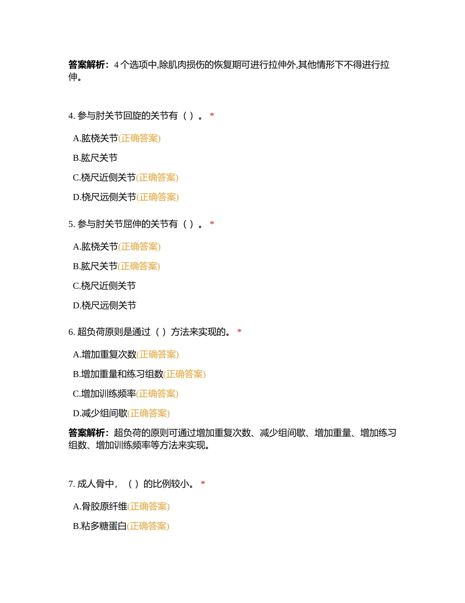 高级测评-多选题库附有答案.docx_第2页