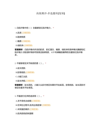 高级测评-多选题库附有答案.docx