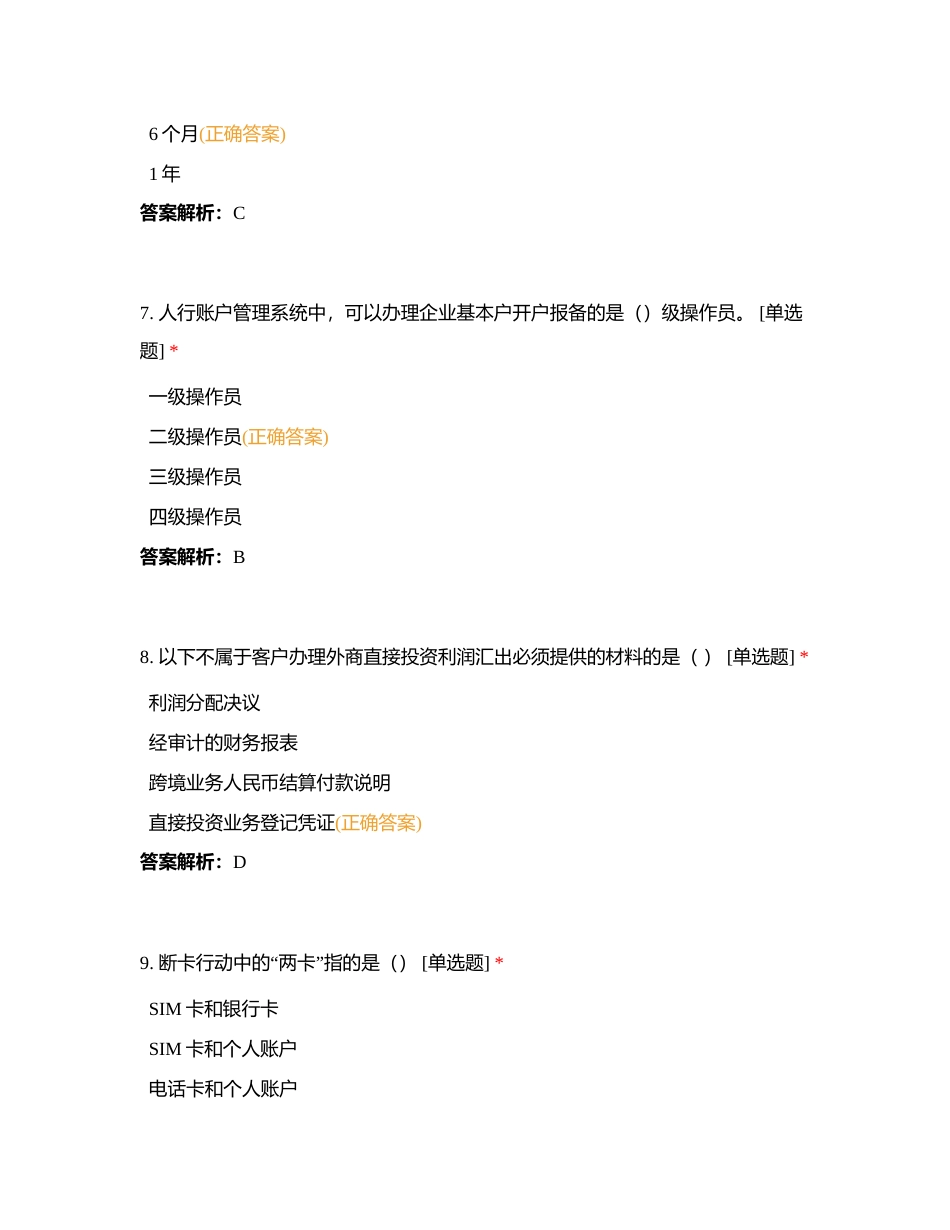 建德辖区运营精锐大赛线上答题52附有答案.docx_第3页