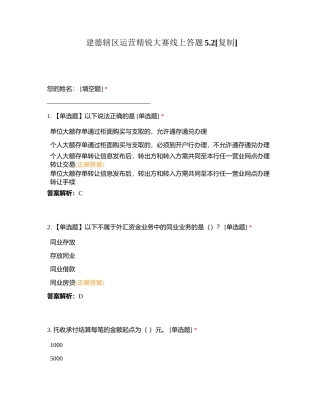 建德辖区运营精锐大赛线上答题52附有答案.docx