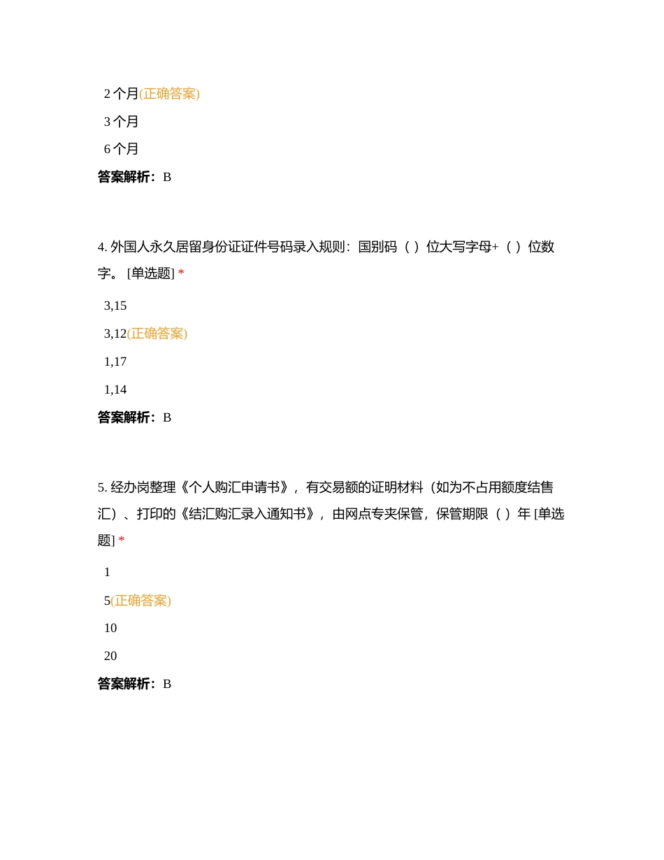 建德辖区运营精锐大赛线上答题51附有答案.docx_第2页
