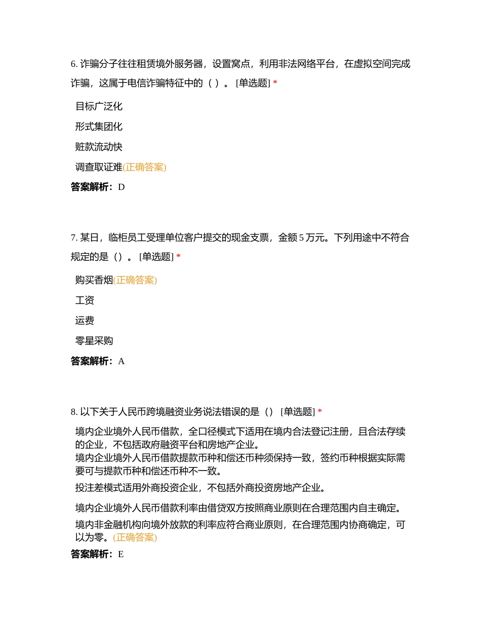 建德辖区运营精锐大赛线上答题51附有答案.docx_第3页