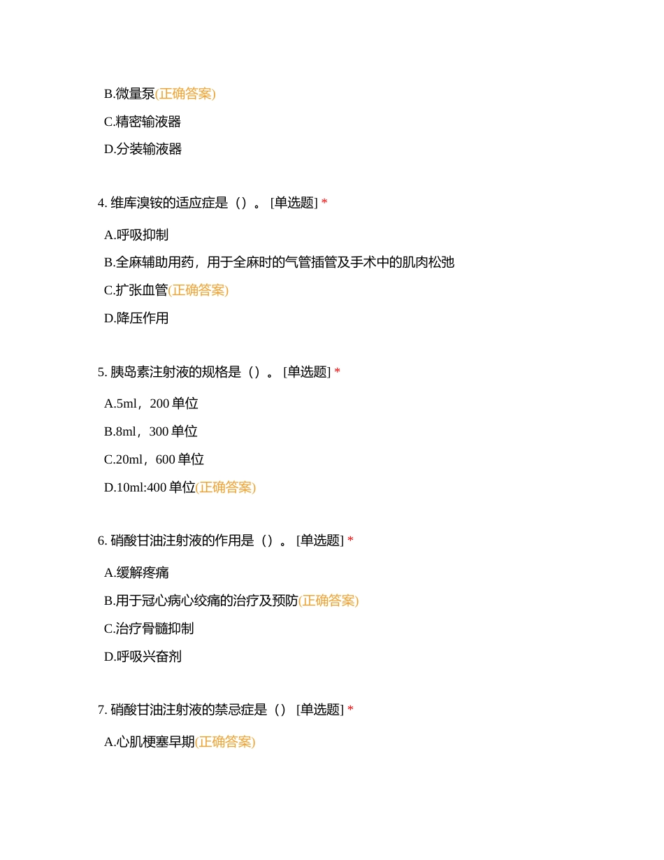 试用护士理论试卷附有答案.docx_第2页