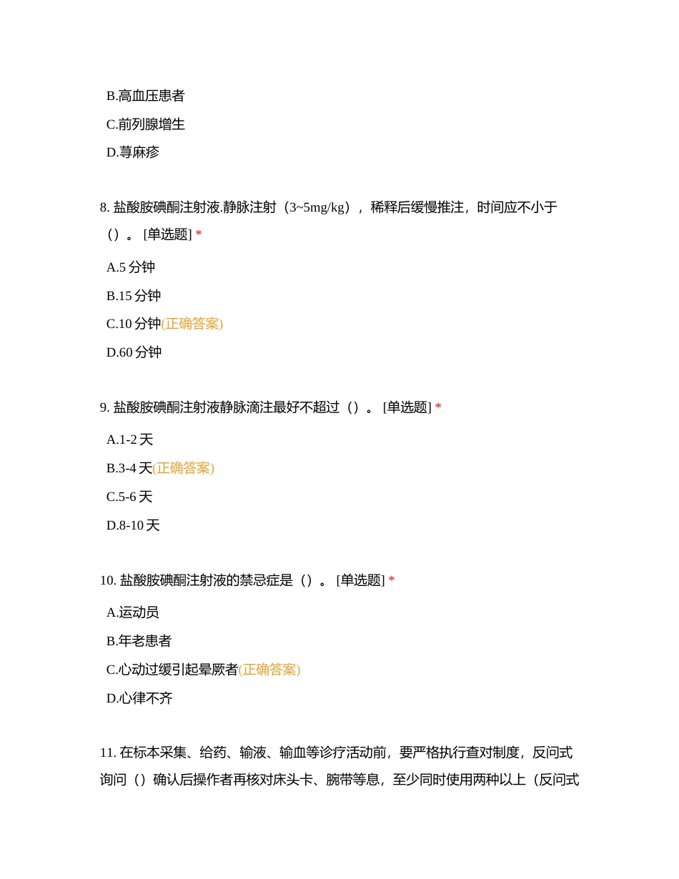 试用护士理论试卷附有答案.docx_第3页