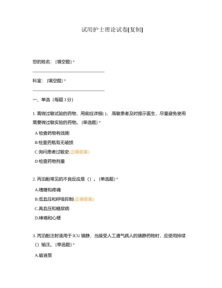 试用护士理论试卷附有答案.docx