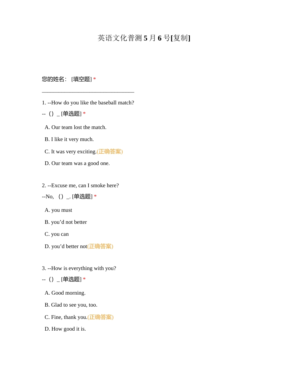 英语文化普测5月6号附有答案.docx_第1页