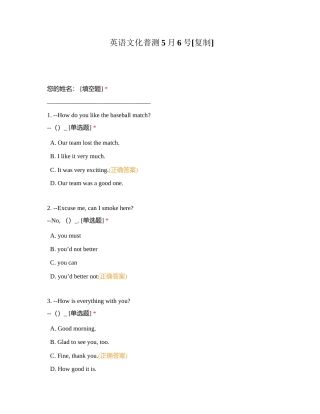 英语文化普测5月6号附有答案.docx