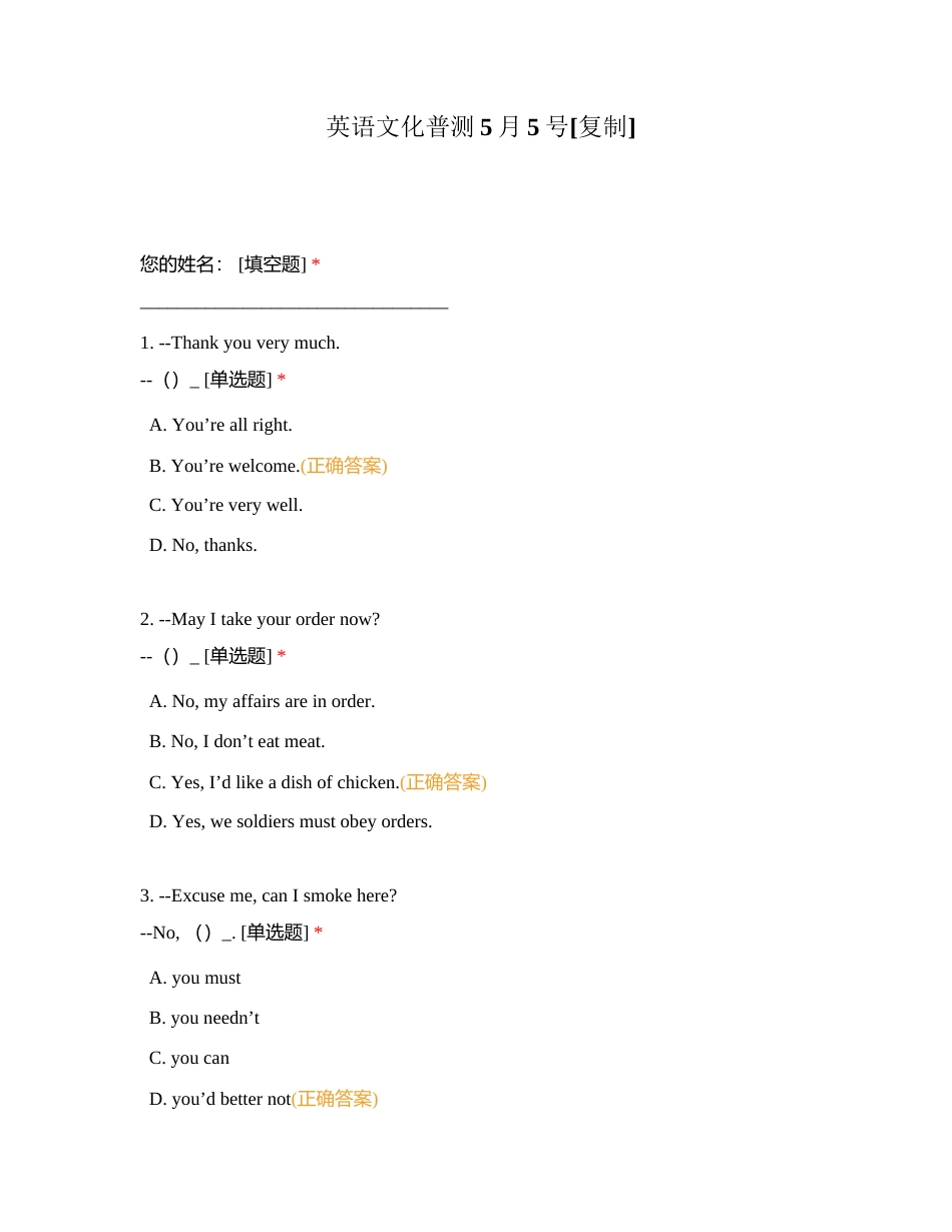 英语文化普测5月5号附有答案.docx_第1页