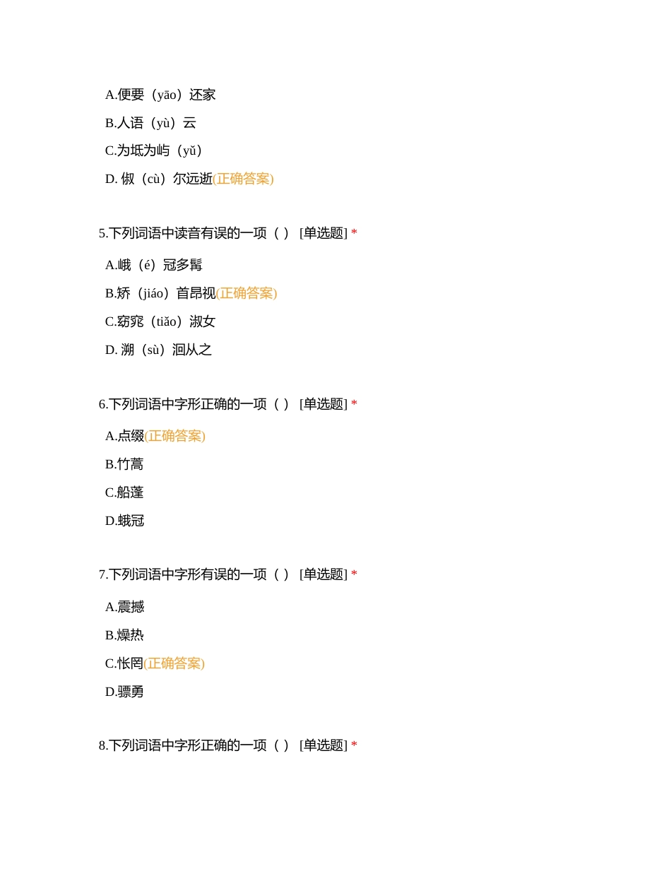 初二百题斩附有答案.docx_第2页