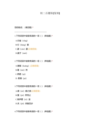初二百题斩附有答案.docx