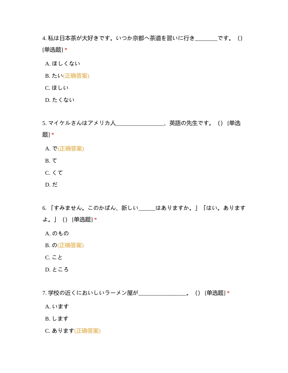 日语C班 八年级全一册语法复习题（65道）附有答案.docx_第2页