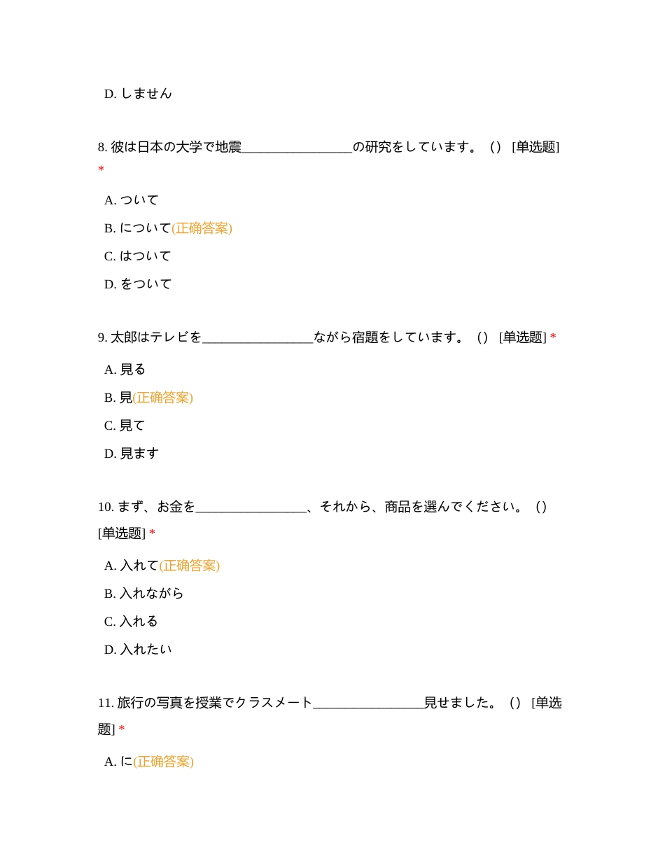日语C班 八年级全一册语法复习题（65道）附有答案.docx_第3页