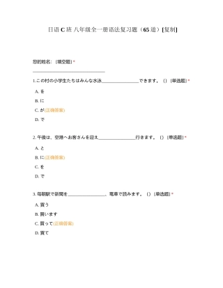 日语C班 八年级全一册语法复习题（65道）附有答案.docx