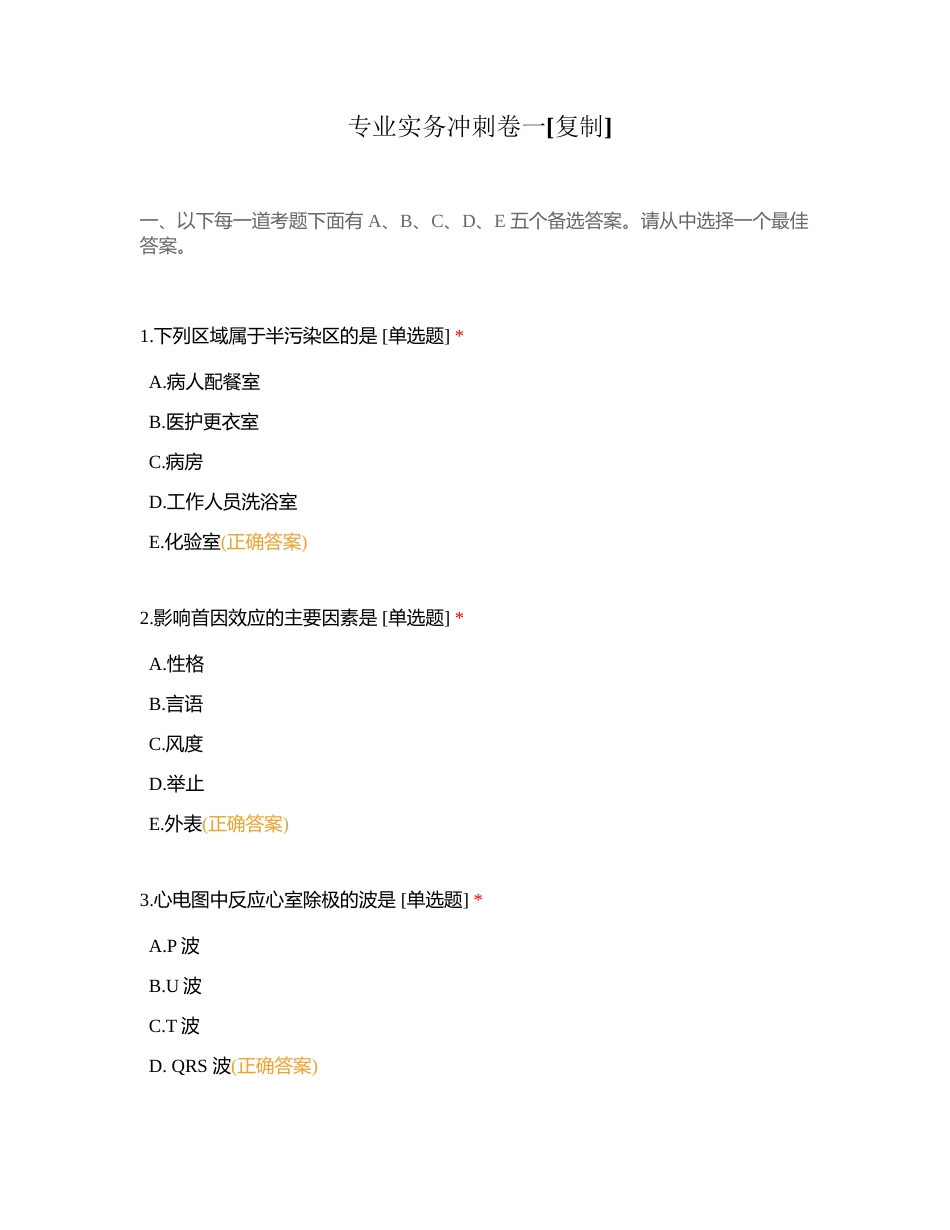 专业实务冲刺卷一附有答案.docx_第1页