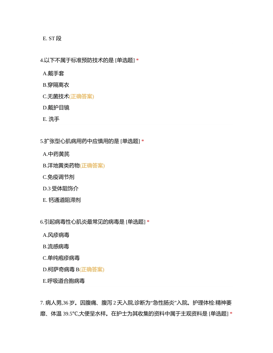 专业实务冲刺卷一附有答案.docx_第2页