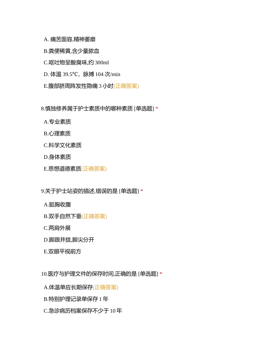 专业实务冲刺卷一附有答案.docx_第3页