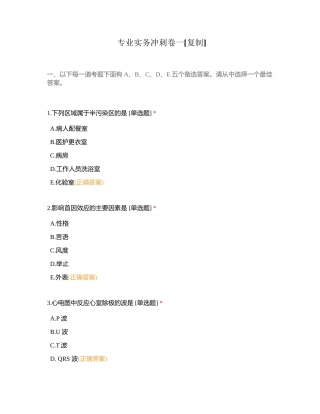 专业实务冲刺卷一附有答案.docx
