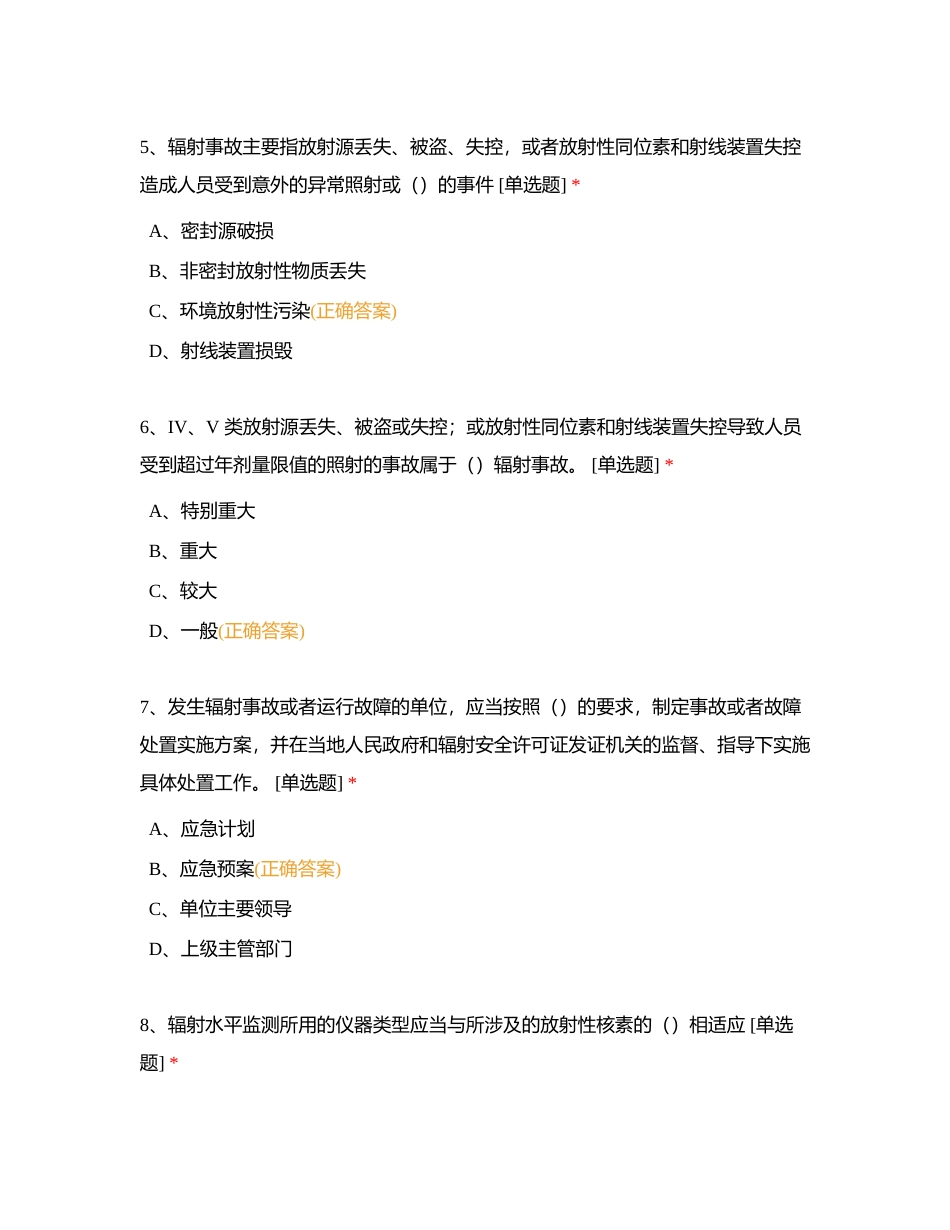 辐射安全考核试题附有答案.docx_第2页