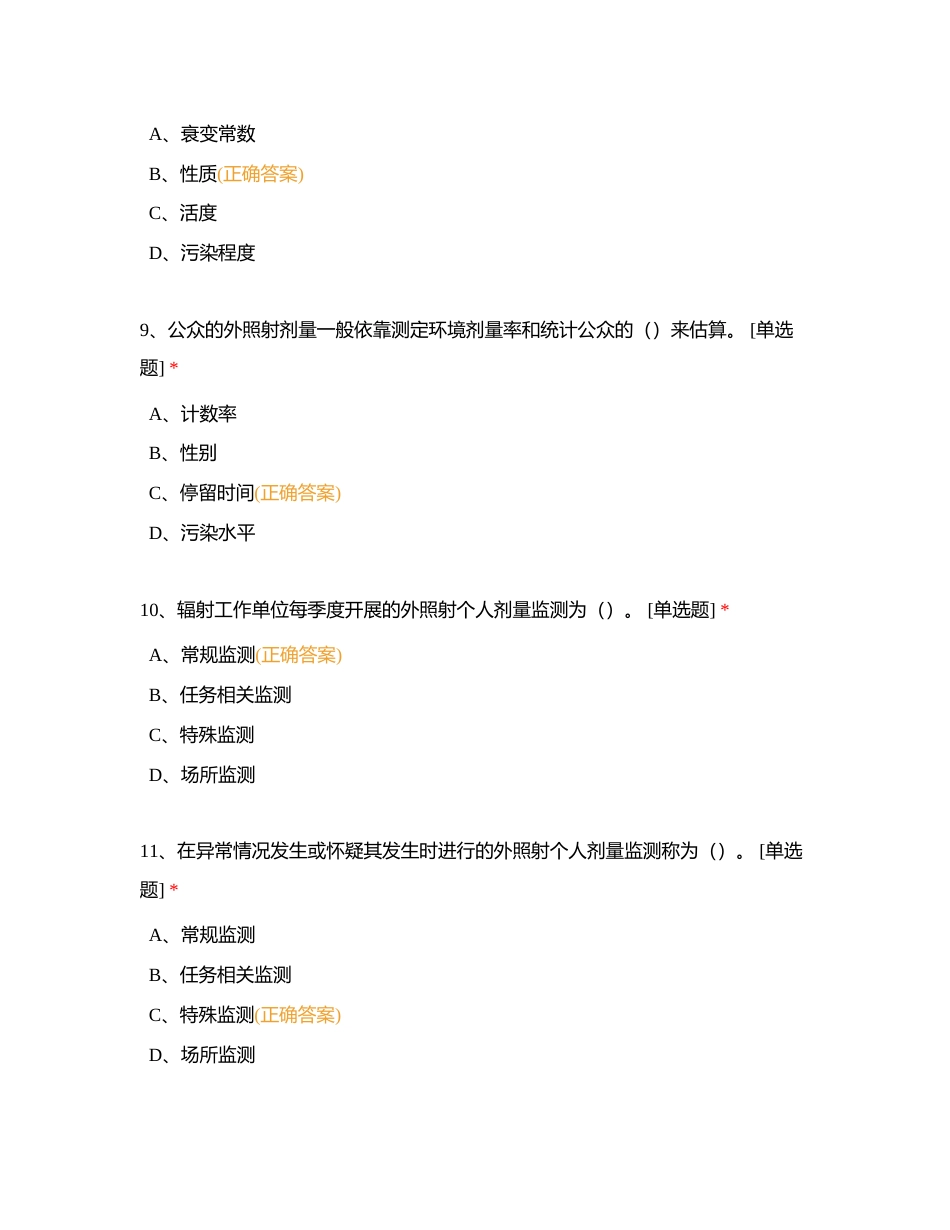 辐射安全考核试题附有答案.docx_第3页