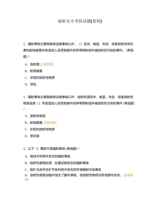 辐射安全考核试题附有答案.docx