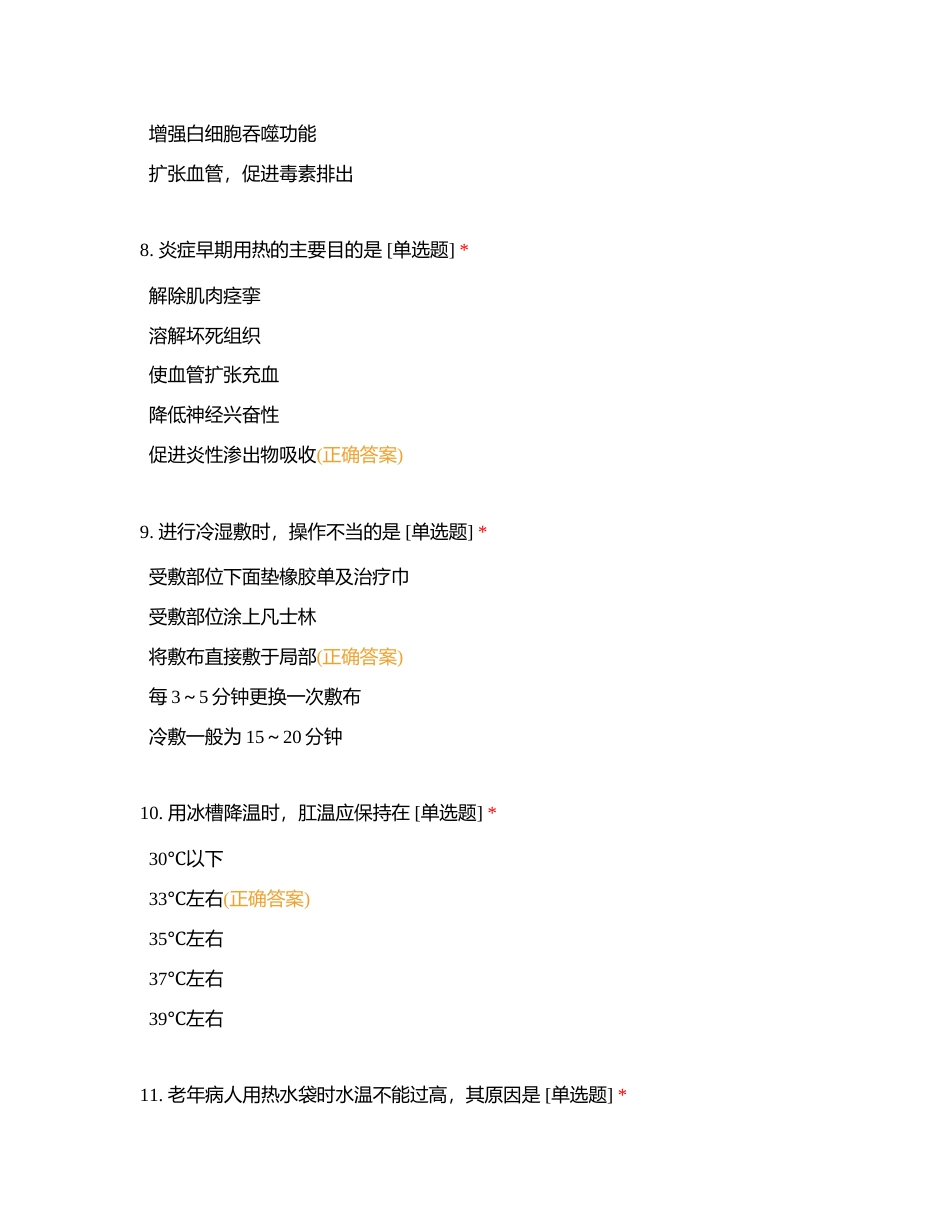 12冷热疗法（高职）附有答案.docx_第3页