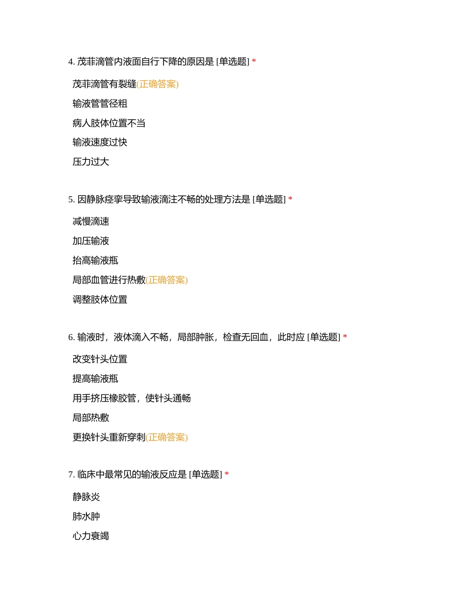 11输液与输血（高职）附有答案.docx_第2页