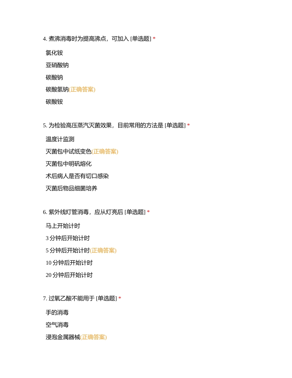 04医院感染的预防和控制（高职）附有答案.docx_第2页