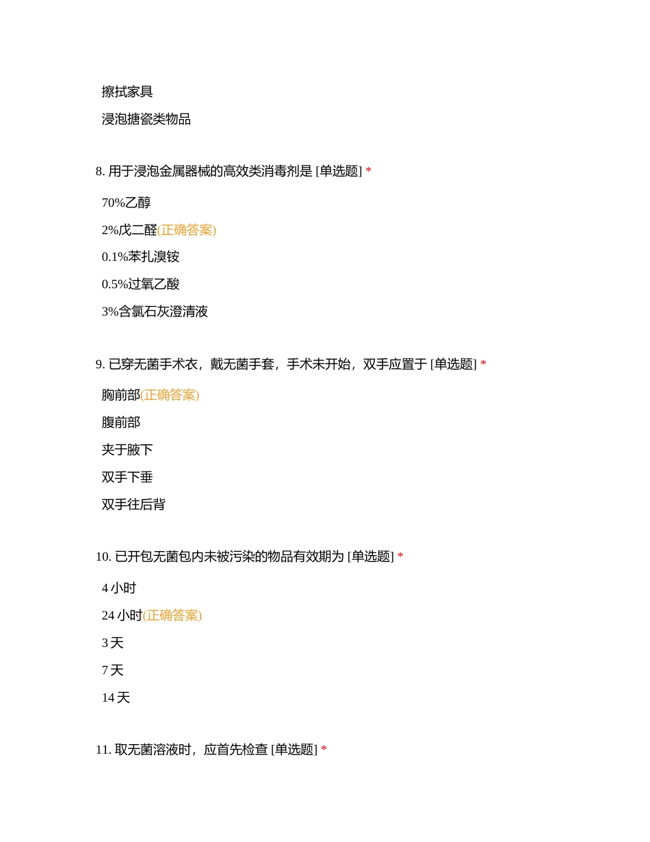 04医院感染的预防和控制（高职）附有答案.docx_第3页