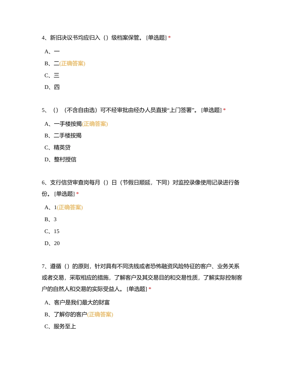 信贷操作风险防范指引附有答案.docx_第2页